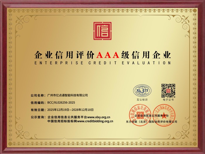 企业信用AAA等级铜牌