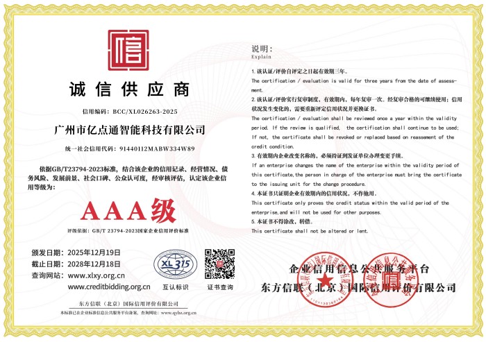 诚信供应商证书