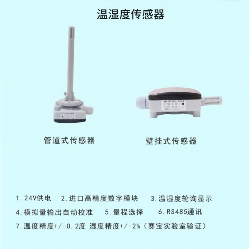 温湿度传感器